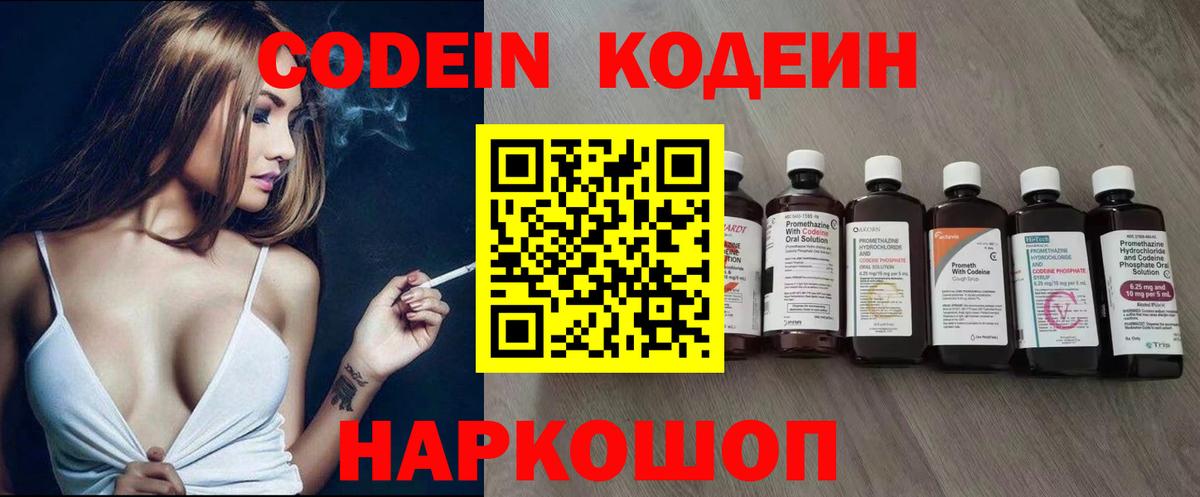 Кодеиновый сироп Lean напиток Lean (лин)  Codein Purple Drank  Вход с VPN  Смоленск 