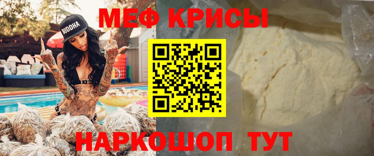 Меф мяу мяу мука Смоленск