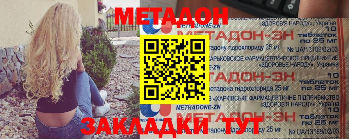 Смоленск  МЕТАДОН methadone  МЕТАДОН VHQ  Вход с VPN 
