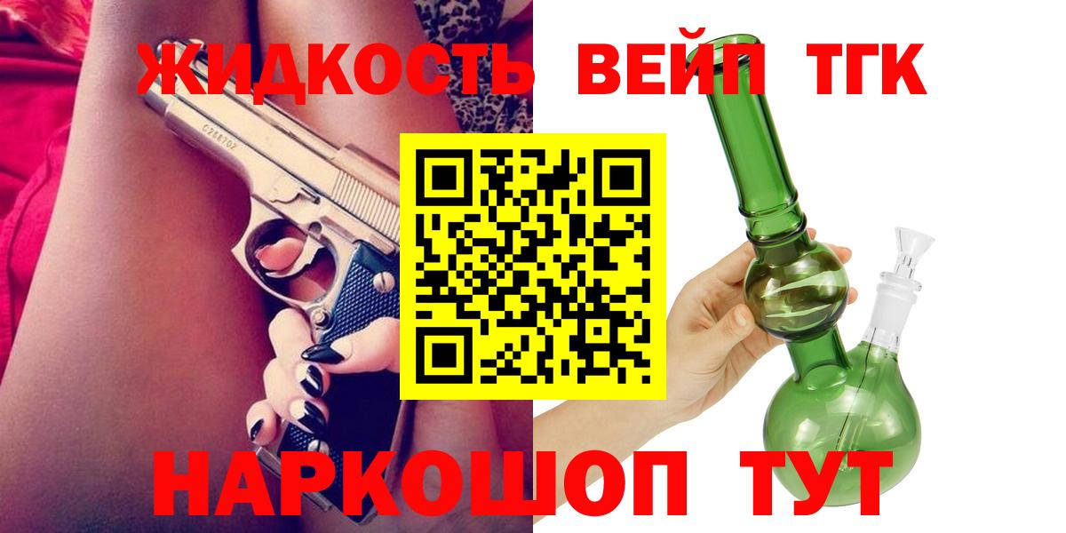 Смоленск  ТГК вейп с тгк  закладки  Вход с VPN 