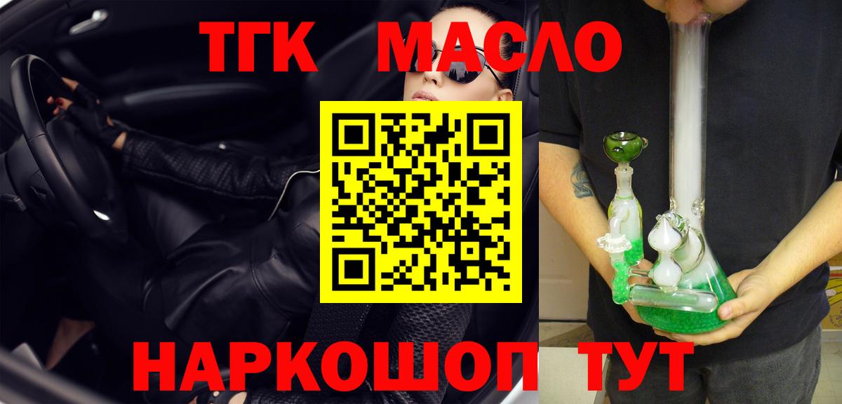 Дистиллят ТГК THC oil Смоленск